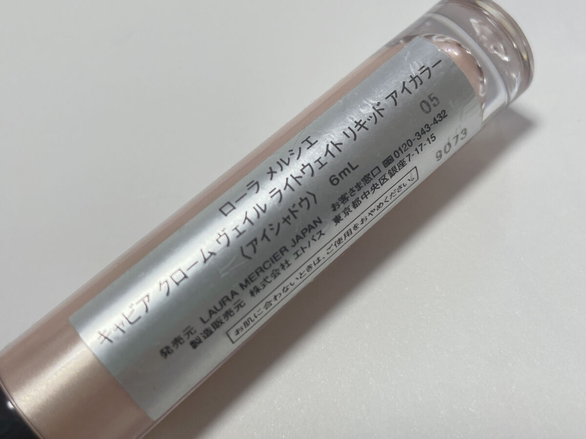 キャビア クローム ヴェイル ライトウェイト リキッド アイカラー/ローラ メルシエ/リキッドアイシャドウを使ったクチコミ（2枚目）