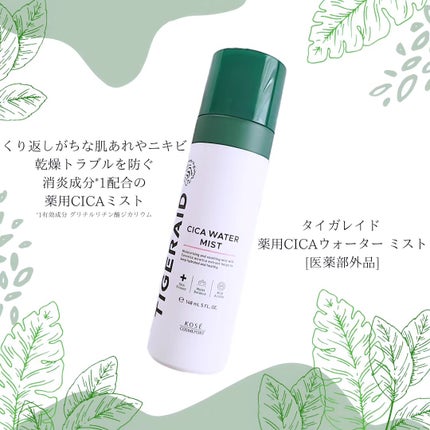薬用 CICA ウォーターミスト/タイガレイド/ミスト状化粧水を使ったクチコミ(2枚目)