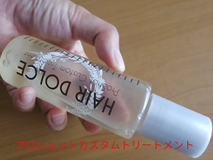 プロショット カスタムトリートメント/HAIR DOLCE/洗い流すヘアトリートメントを使ったクチコミ(1枚目)