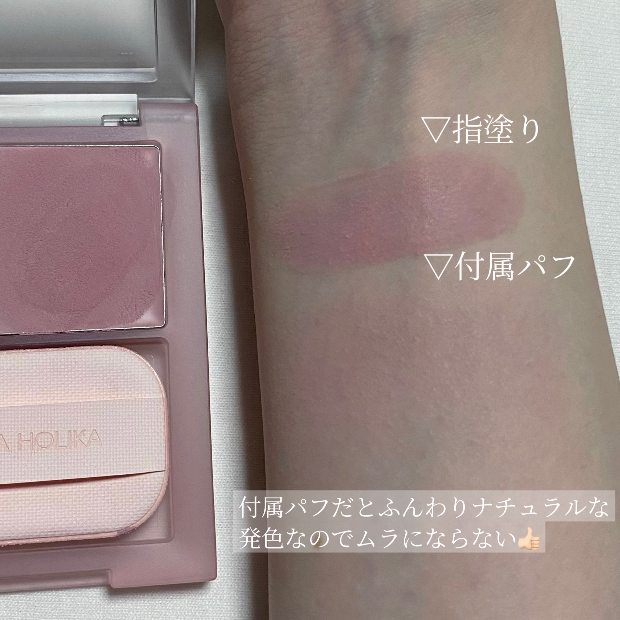 ティンテッドミルククリームブラッシュ /HOLIKA HOLIKA/ジェル・クリームチークを使ったクチコミ（3枚目）