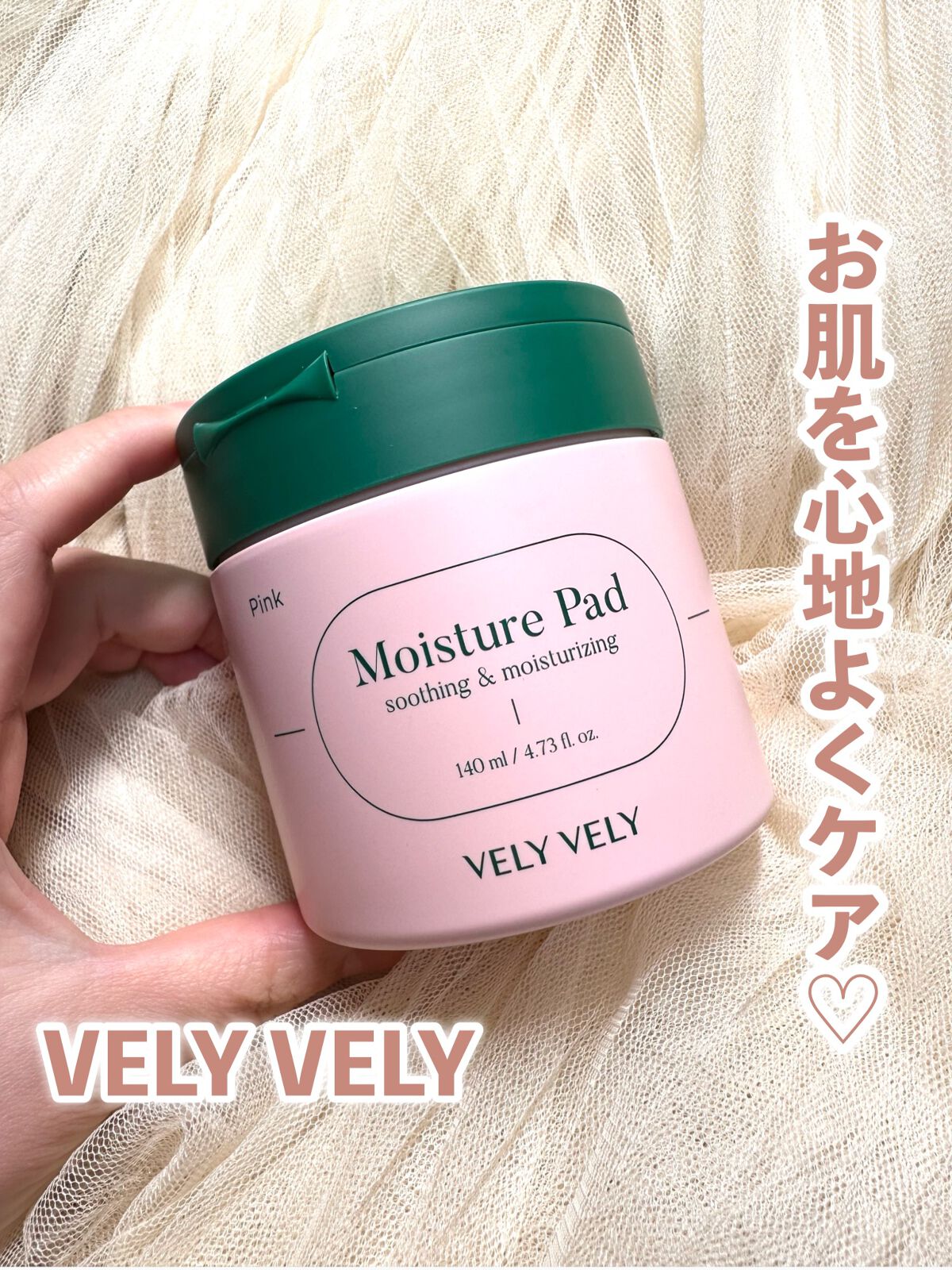 ピンクモイスチャーパッド /VELY VELY/トナーパッドを使ったクチコミ(1枚目)