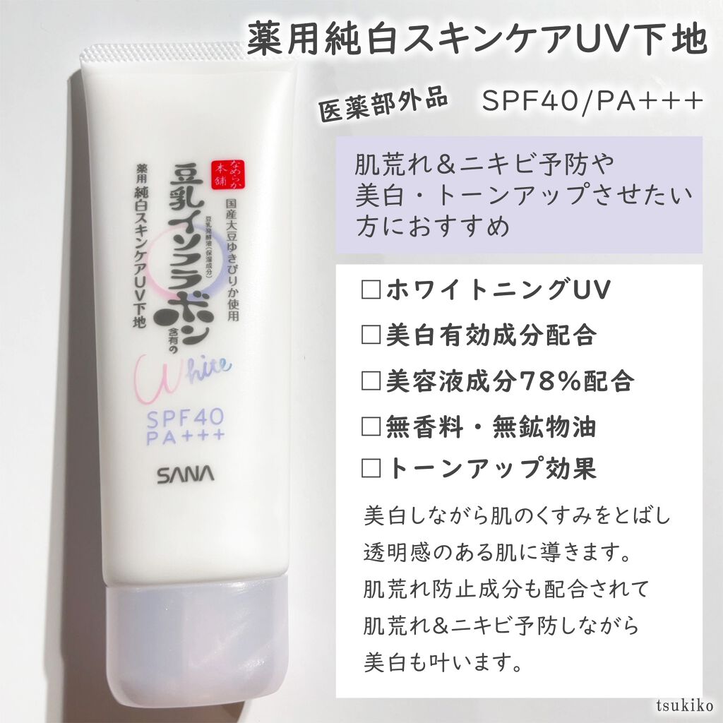 スキンケアUV下地/なめらか本舗/化粧下地を使ったクチコミ（3枚目）