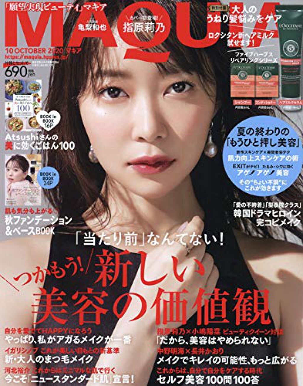 MAQUIAMAQUIA 2020年10月号