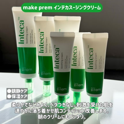 インテカ スージングクリーム/make prem/フェイスクリームを使ったクチコミ(4枚目)