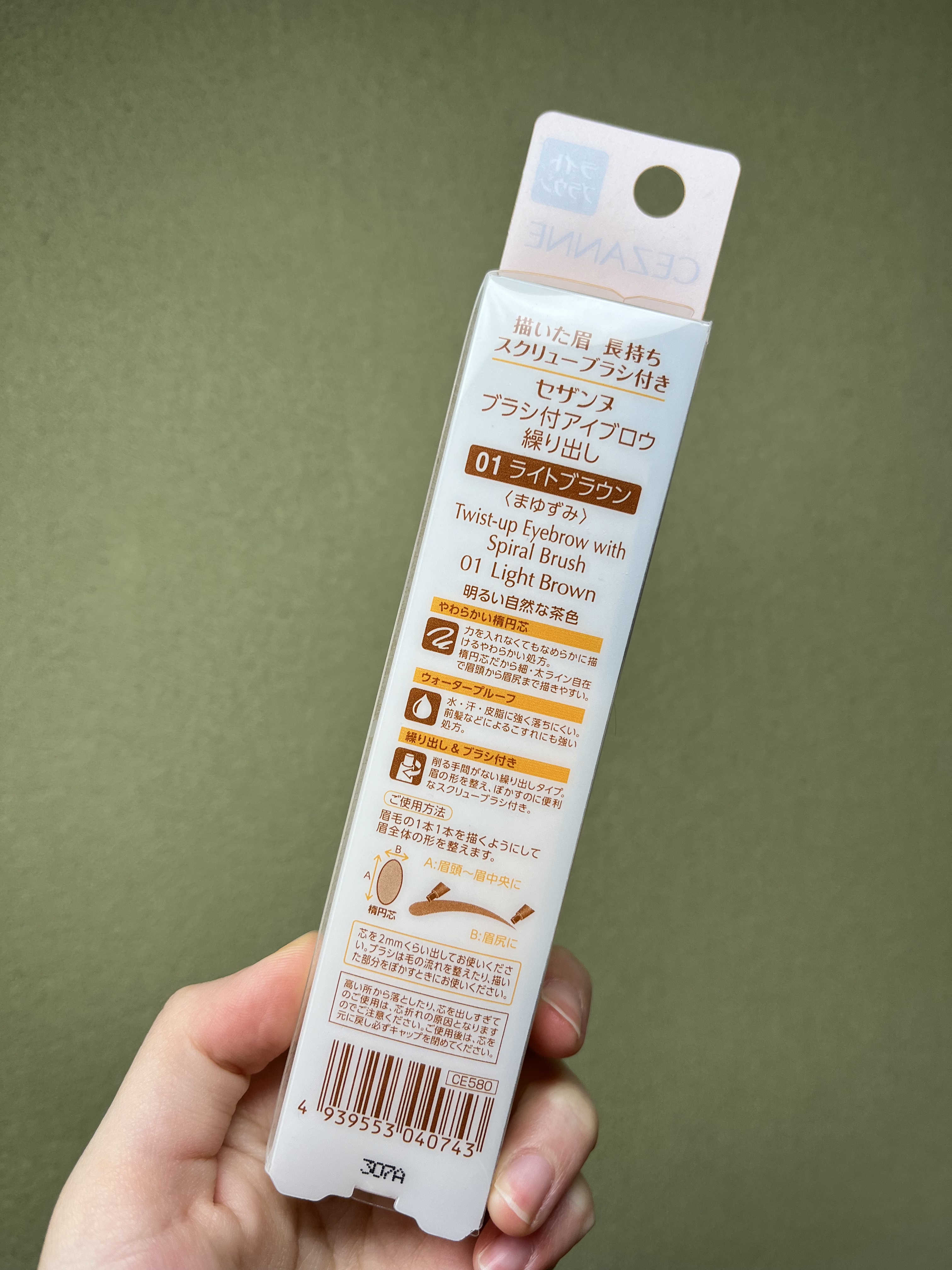 ブラシ付きアイブロウ繰り出し 01 ライトブラウン/CEZANNE/アイブロウペンシルを使ったクチコミ（2枚目）