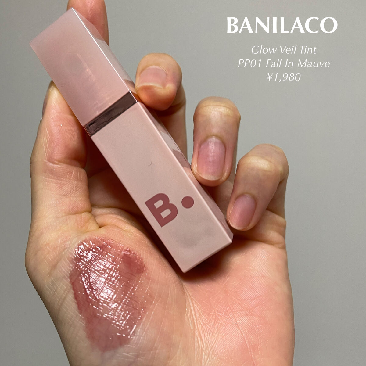 グロウベールティント PP01 Fall In Mauve/BANILA CO/リップティントを使ったクチコミ（3枚目）