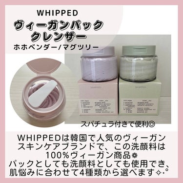 ヴィーガンパッククレンザー/WHIPPED/洗顔フォームを使ったクチコミ（2枚目）