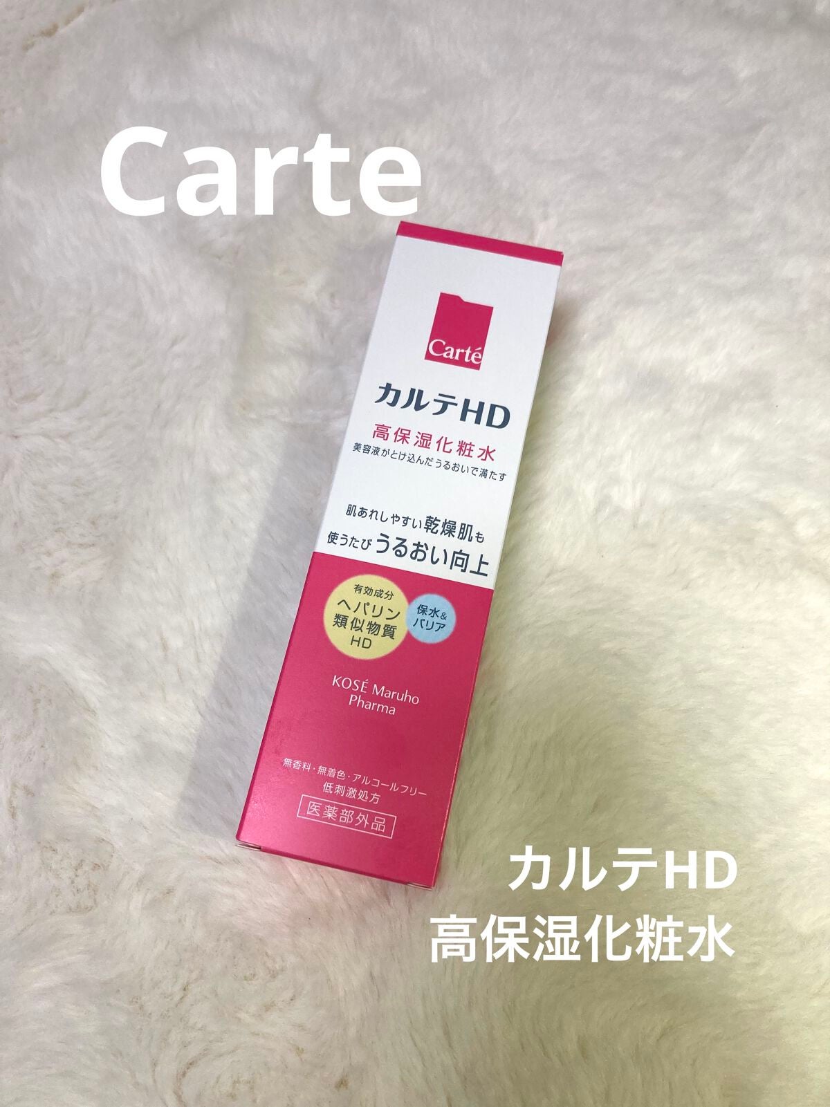 モイスチュア ローション/カルテHD/化粧水を使ったクチコミ(2枚目)