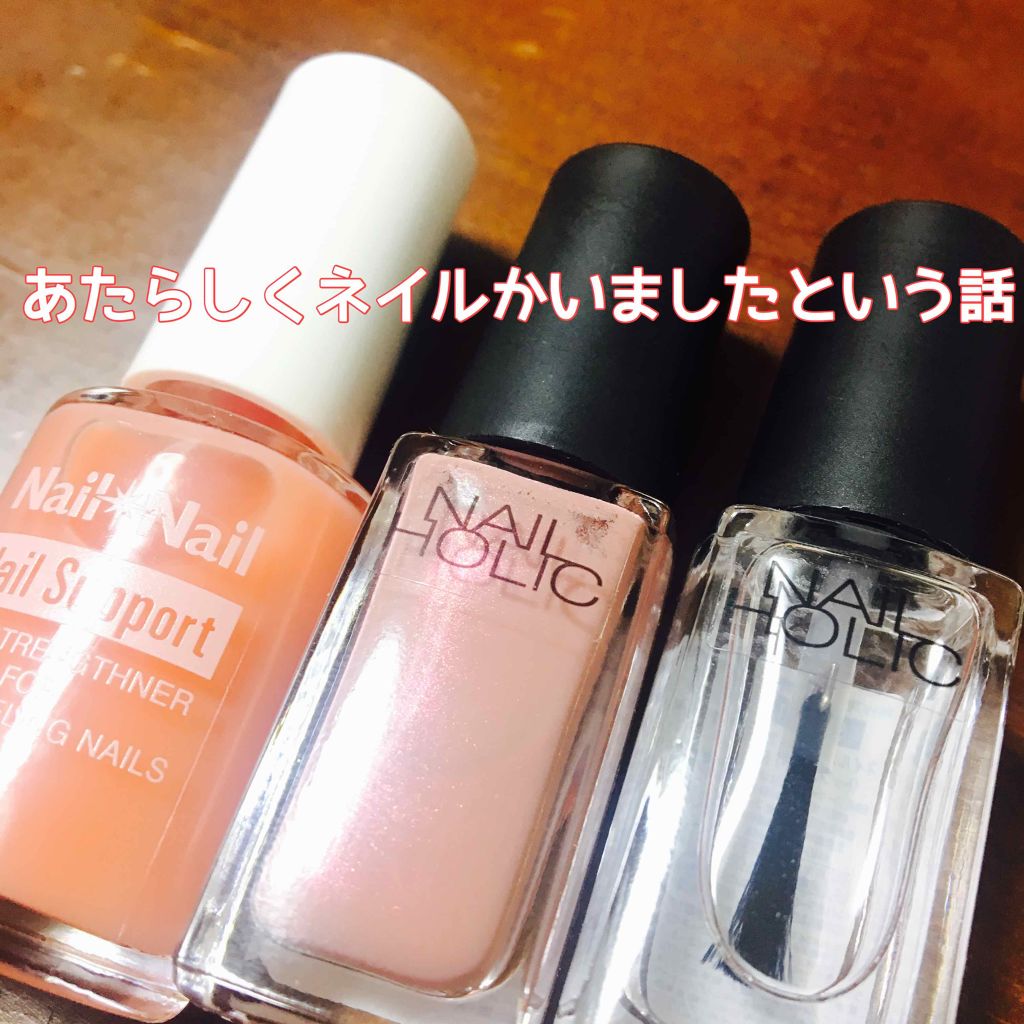 ネイルサポート ピンク/ネイルネイル/ネイルベースコートを使ったクチコミ（1枚目）