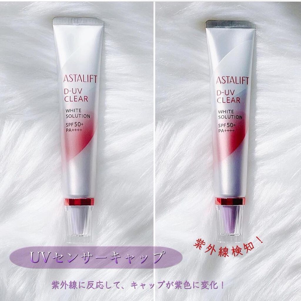 D-UVクリア ホワイトソリューション/アスタリフト/日焼け止めクリームを使ったクチコミ(3枚目)