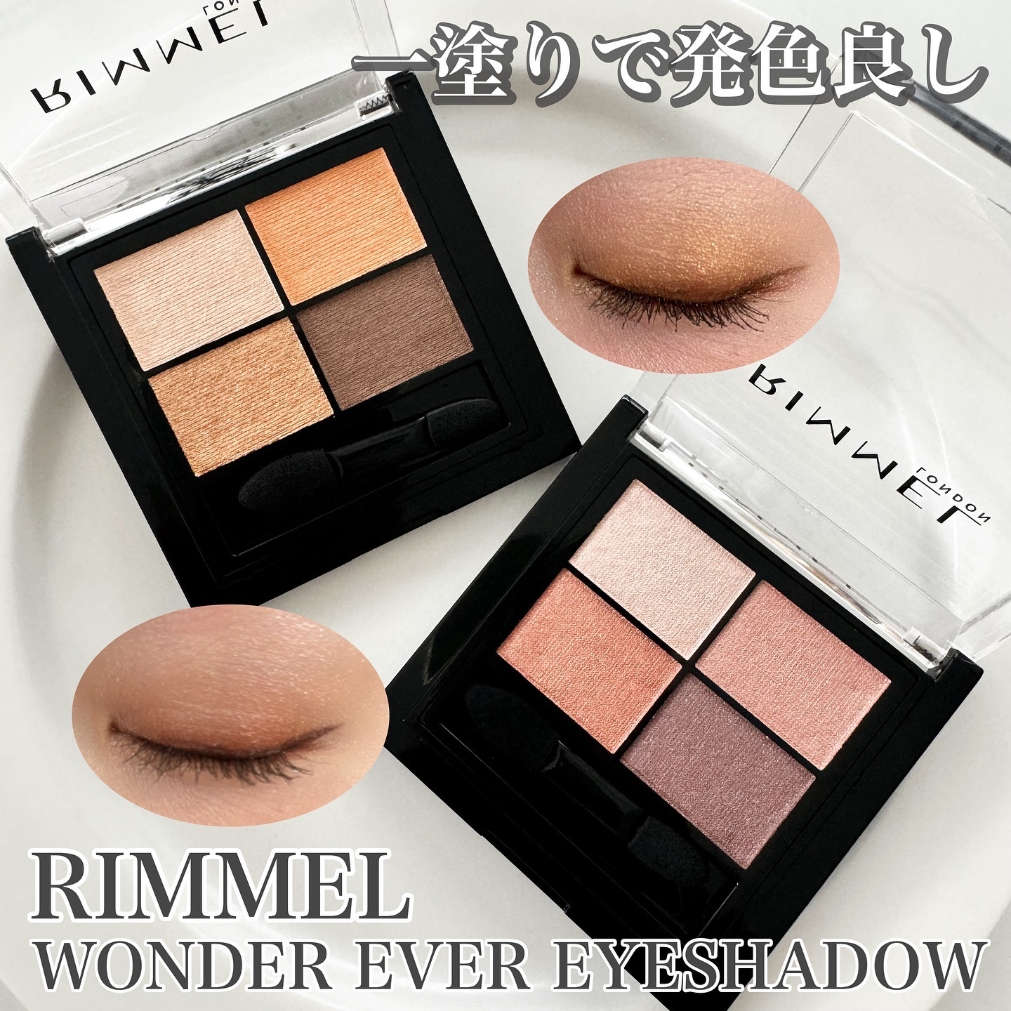 ワンダー エバー アイシャドウ/リンメル ロンドン/アイシャドウパレットを使ったクチコミ（1枚目）