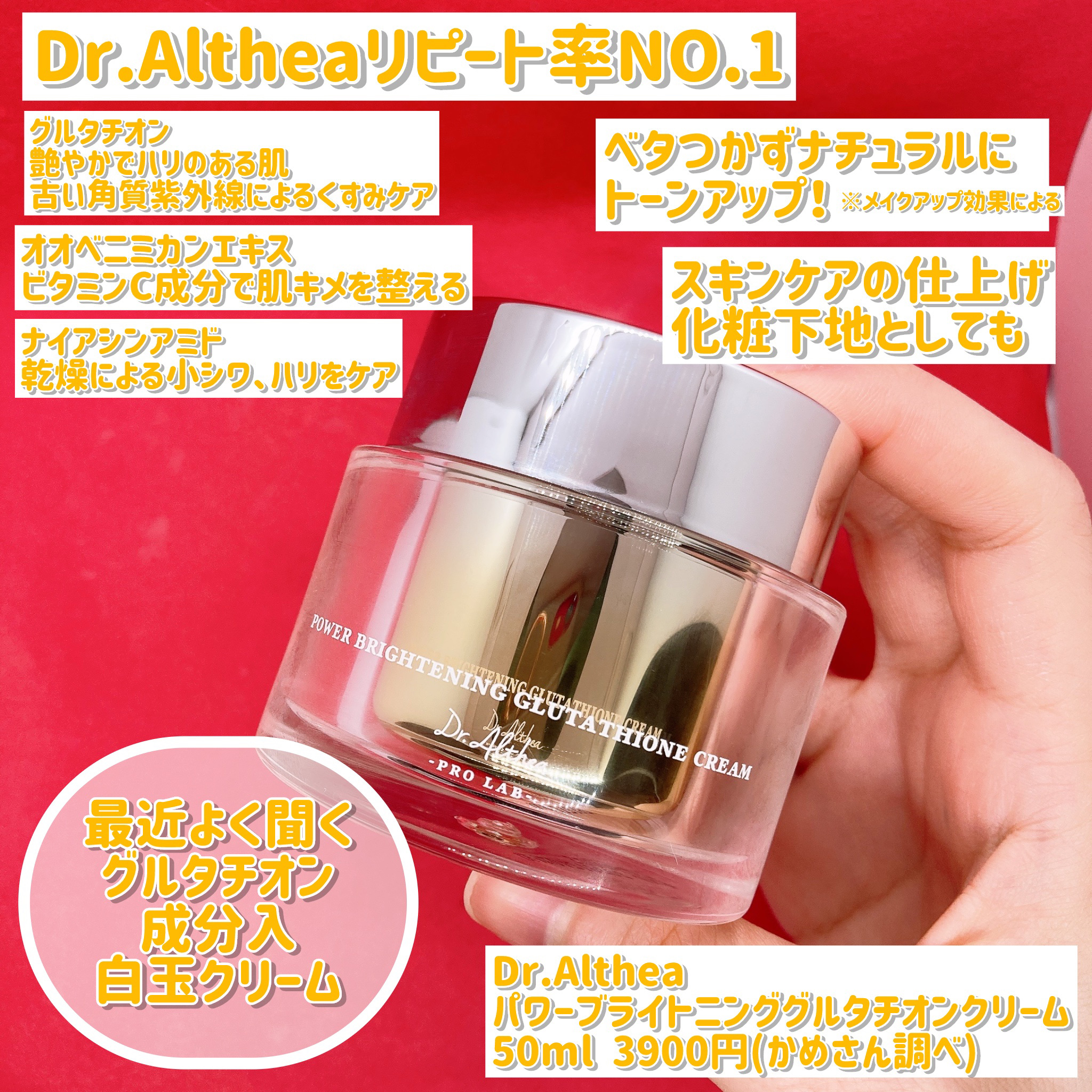 パワーブライトニング グルタチオンクリーム/Dr.Althea/フェイスクリームを使ったクチコミ（2枚目）