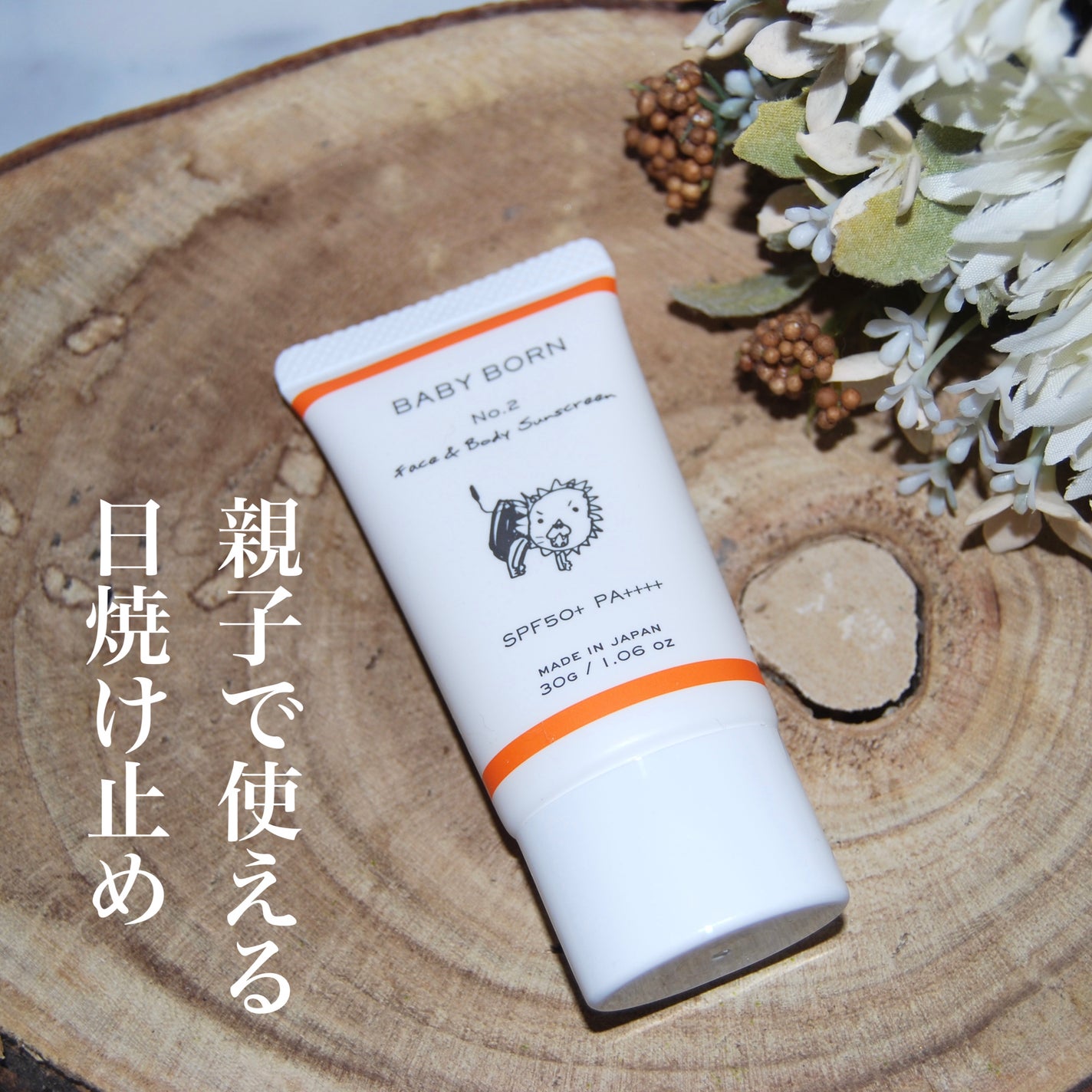 日焼け止め乳液/BABY BORN/日焼け止めミルクを使ったクチコミ(1枚目)