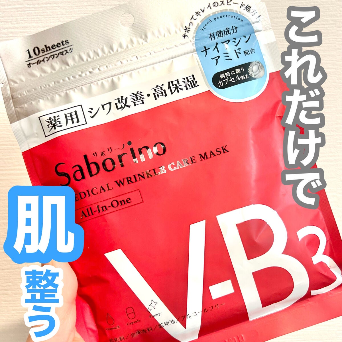 薬用 ひたっとマスク WR /サボリーノ/シートマスク・パックを使ったクチコミ(1枚目)