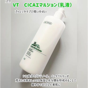 VT CICA 大容量 スキン＆エマルジョン セットのクチコミ「CICAエマルジョン（乳液）
こちらもシカ　ツボ草エキス配合の乳液。
パンテノール＆β-グルカ.....」（1枚目）