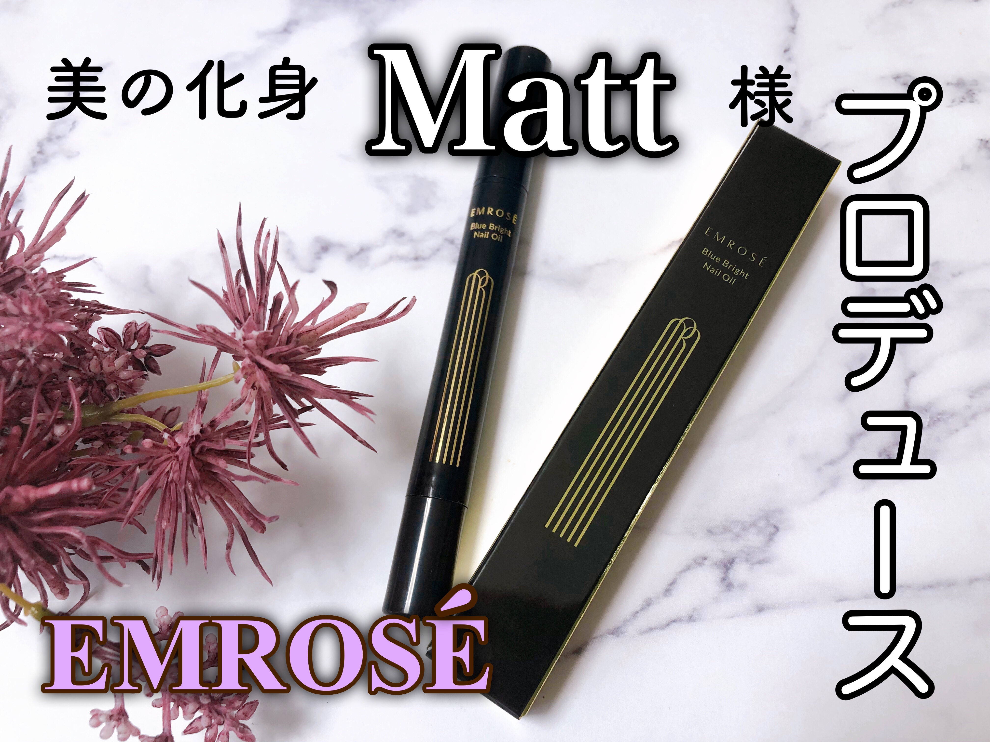 ブルーブライトネイルオイル/EMROSÉ/ネイルオイル・トリートメントを使ったクチコミ（1枚目）