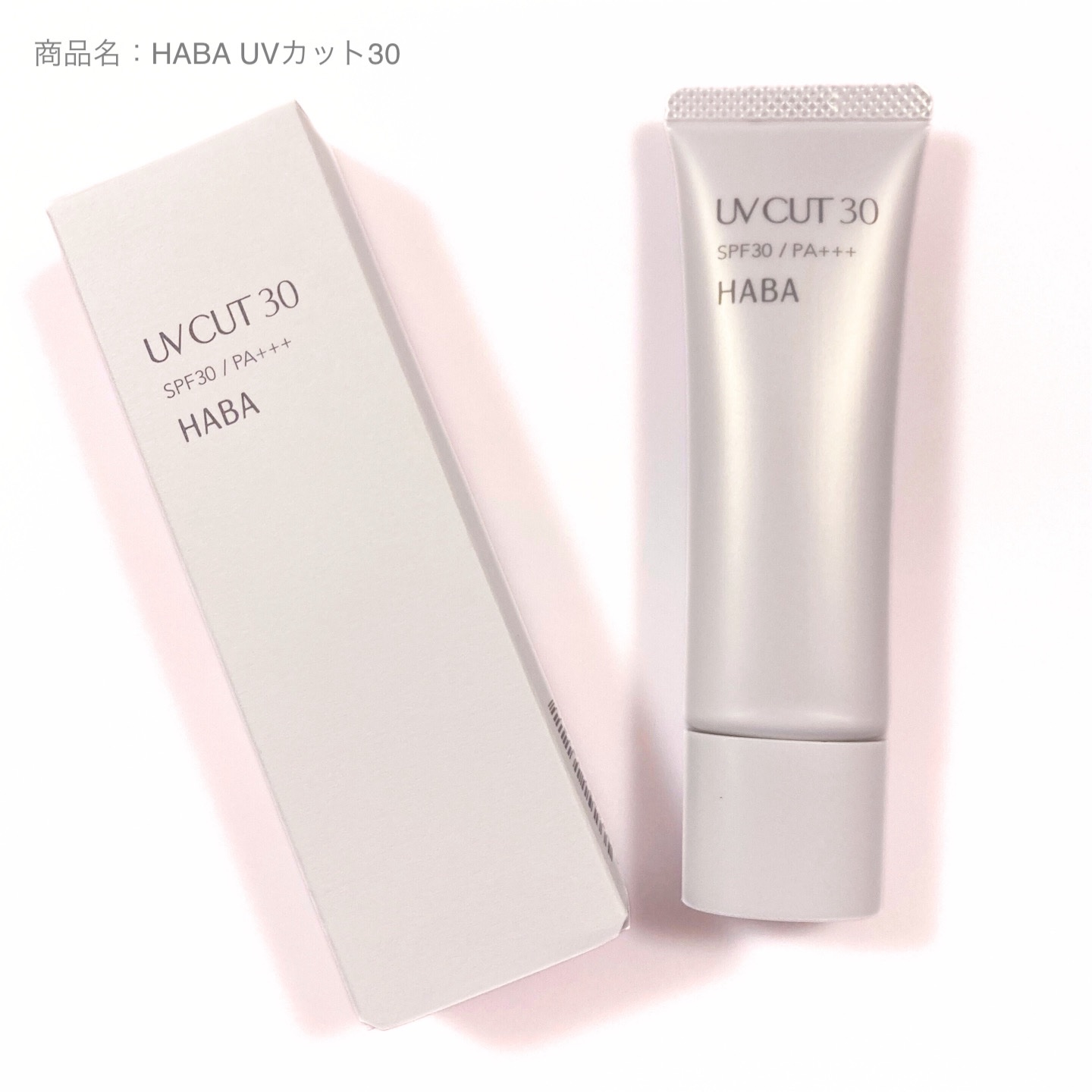 UVカット30/HABA/日焼け止め・UVケアを使ったクチコミ（1枚目）