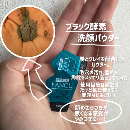 ディープクリア洗顔パウダー/ファンケル/洗顔パウダーを使ったクチコミ(3枚目)