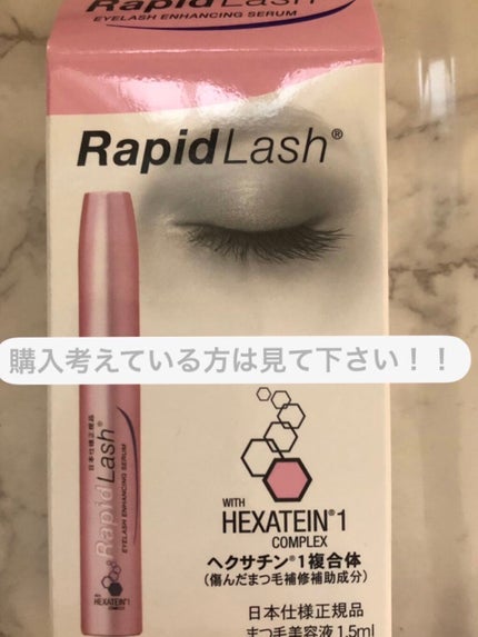 ラピッドラッシュ(R) 日本仕様正規品/ベリタス/まつげ美容液を使ったクチコミ(1枚目)