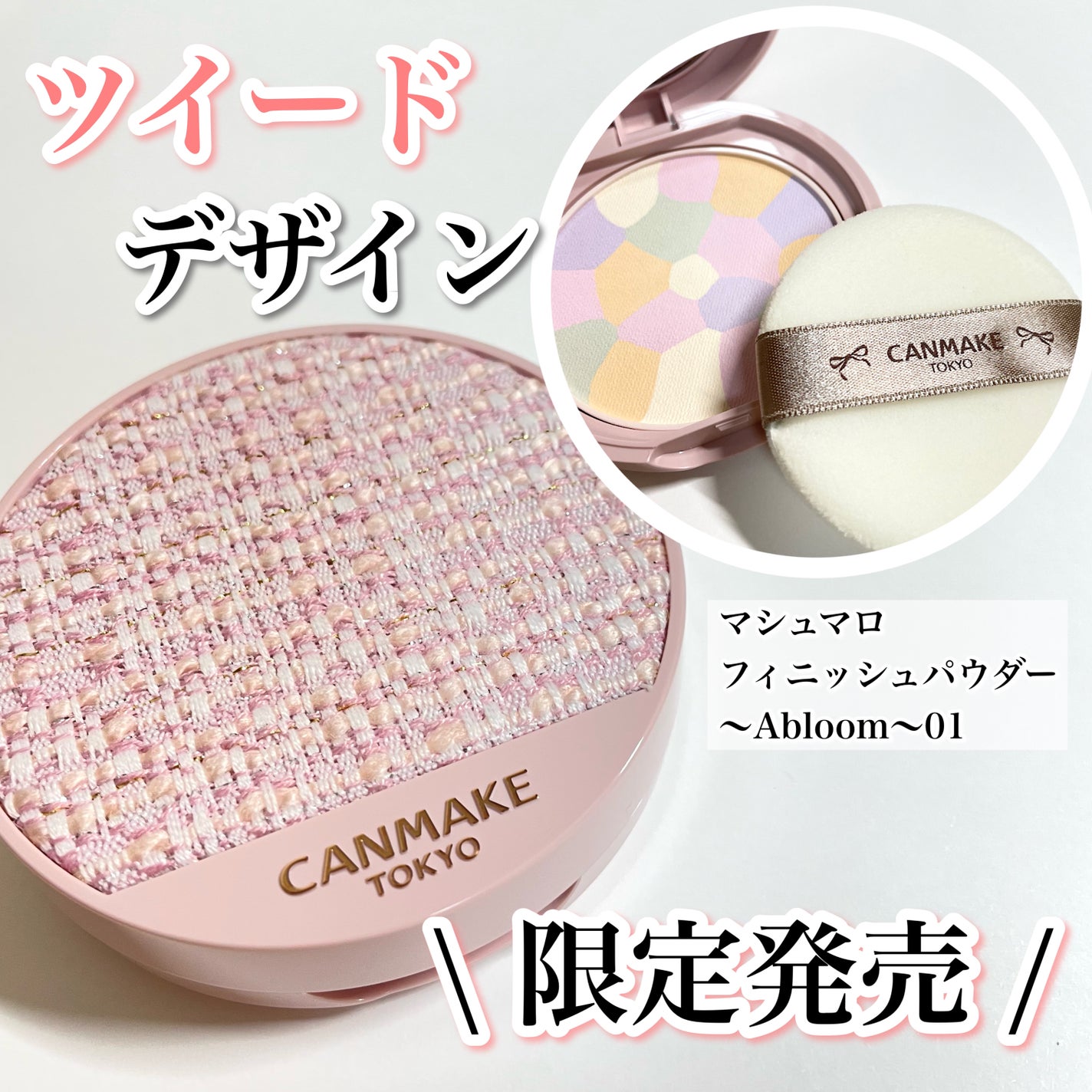 マシュマロフィニッシュパウダー ~Abloom~/キャンメイク/プレストパウダーを使ったクチコミ(1枚目)