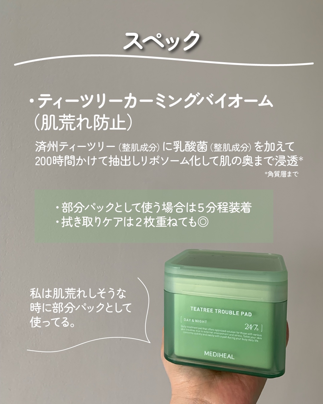 ティーツリー トラブルパッド/MEDIHEAL/トナーパッドを使ったクチコミ（3枚目）