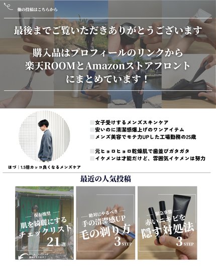 ほづ|メンズ美容で清潔感を上げる on LIPS 「@mens_biyou_hozu ←1.5倍カッコ良くなるメン..」(10枚目)