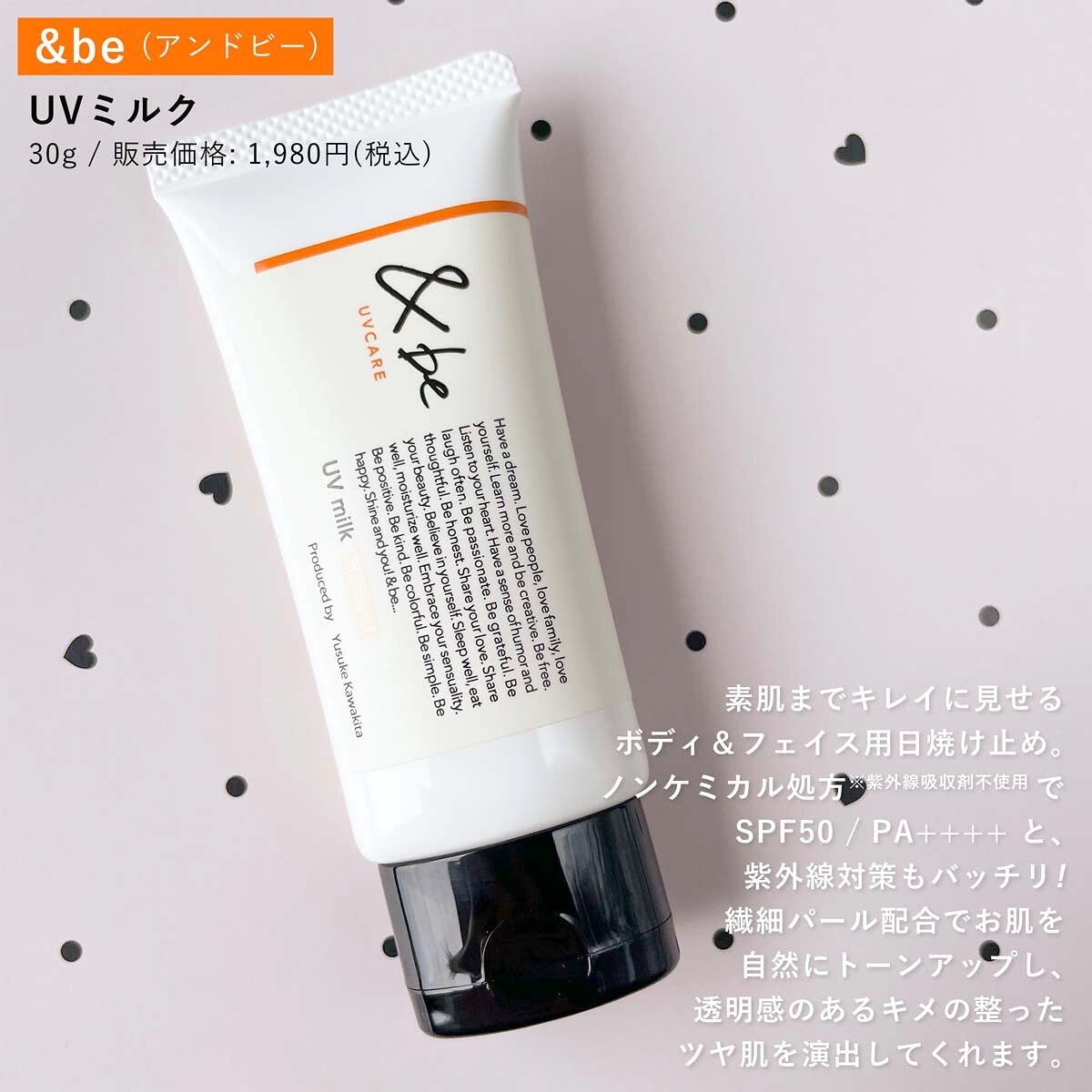 &be UVミルク/&be/日焼け止めミルクを使ったクチコミ(2枚目)