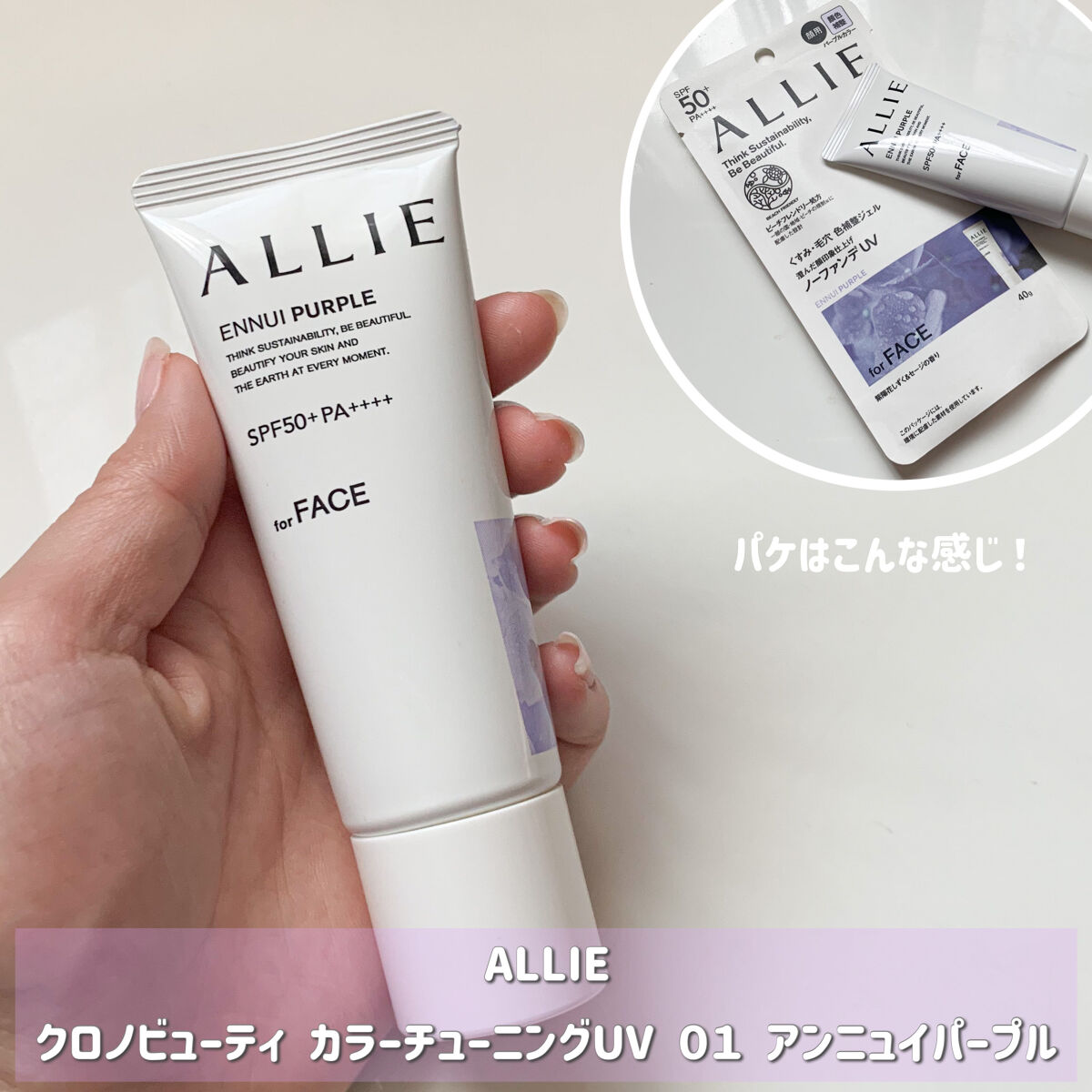 アリィー クロノビューティ カラーチューニングUV/アリィー/日焼け止めクリームを使ったクチコミ（2枚目）