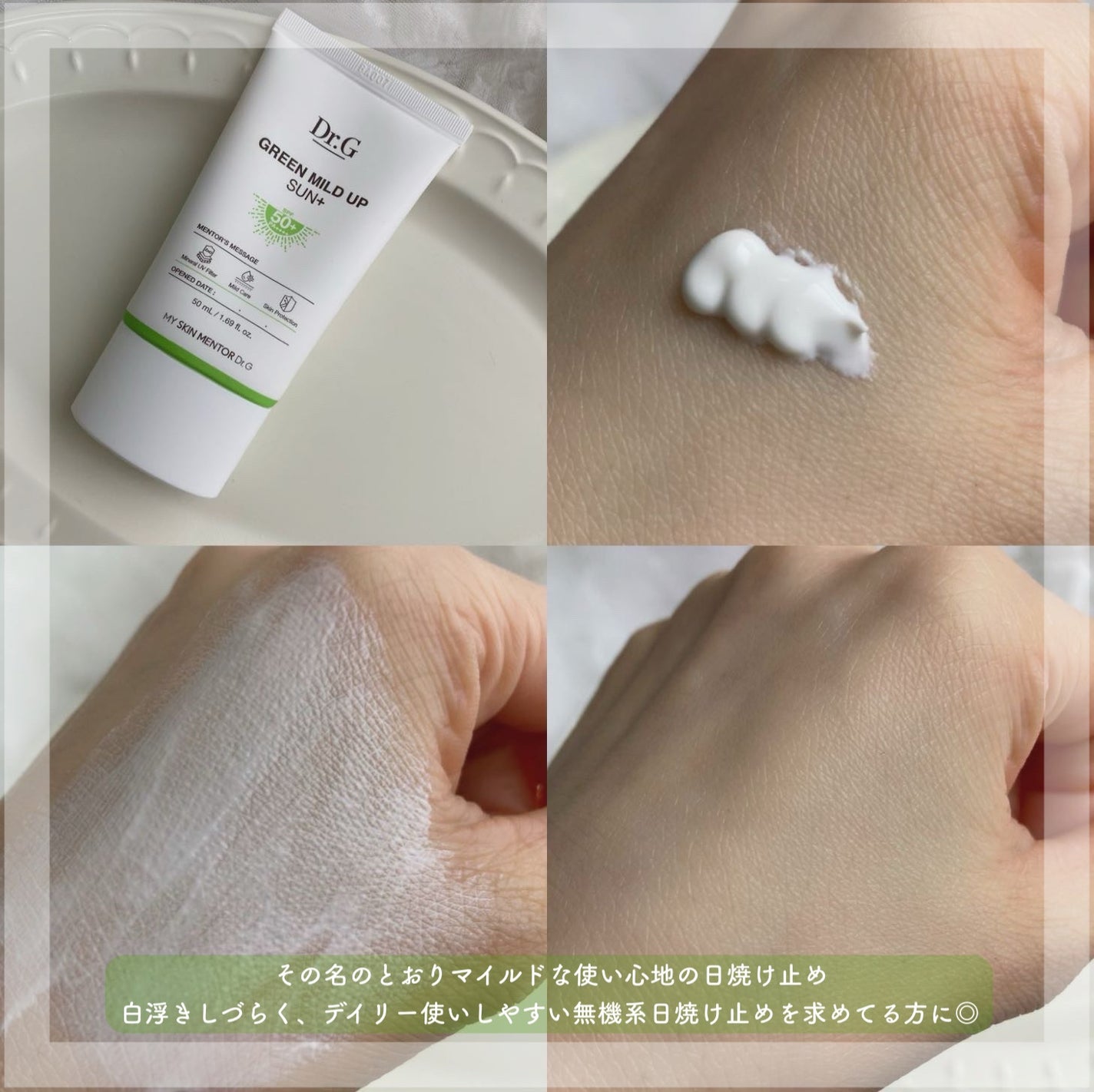 ブライトニングアップサンプラス/Dr.G/日焼け止めクリームを使ったクチコミ(4枚目)
