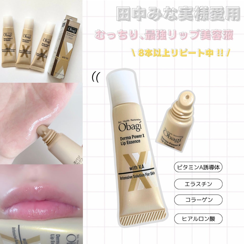 ダーマパワーX リップエッセンス/オバジ/リップ美容液を使ったクチコミ(1枚目)
