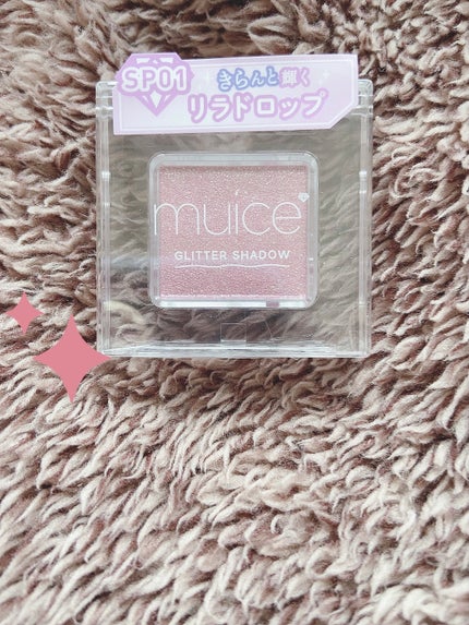 うるみオンアイズ/muice/単色アイシャドウを使ったクチコミ(1枚目)