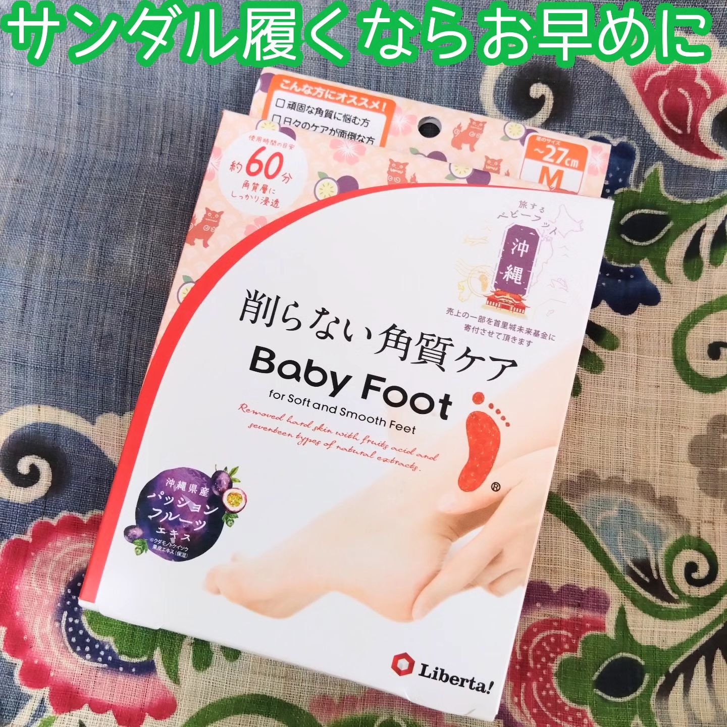 ベビーフット イージーパック 60分 Mサイズ　パッションフルーツの香り/LIBERTA (リヴェルタ)/レッグ・フットケアを使ったクチコミ（1枚目）