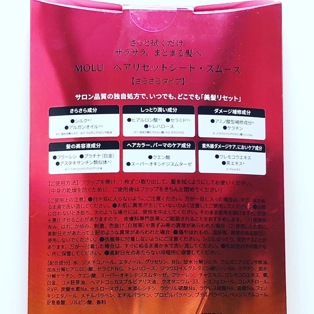 ヘアリセットシート/MOLU/ヘアケアグッズを使ったクチコミ（3枚目）