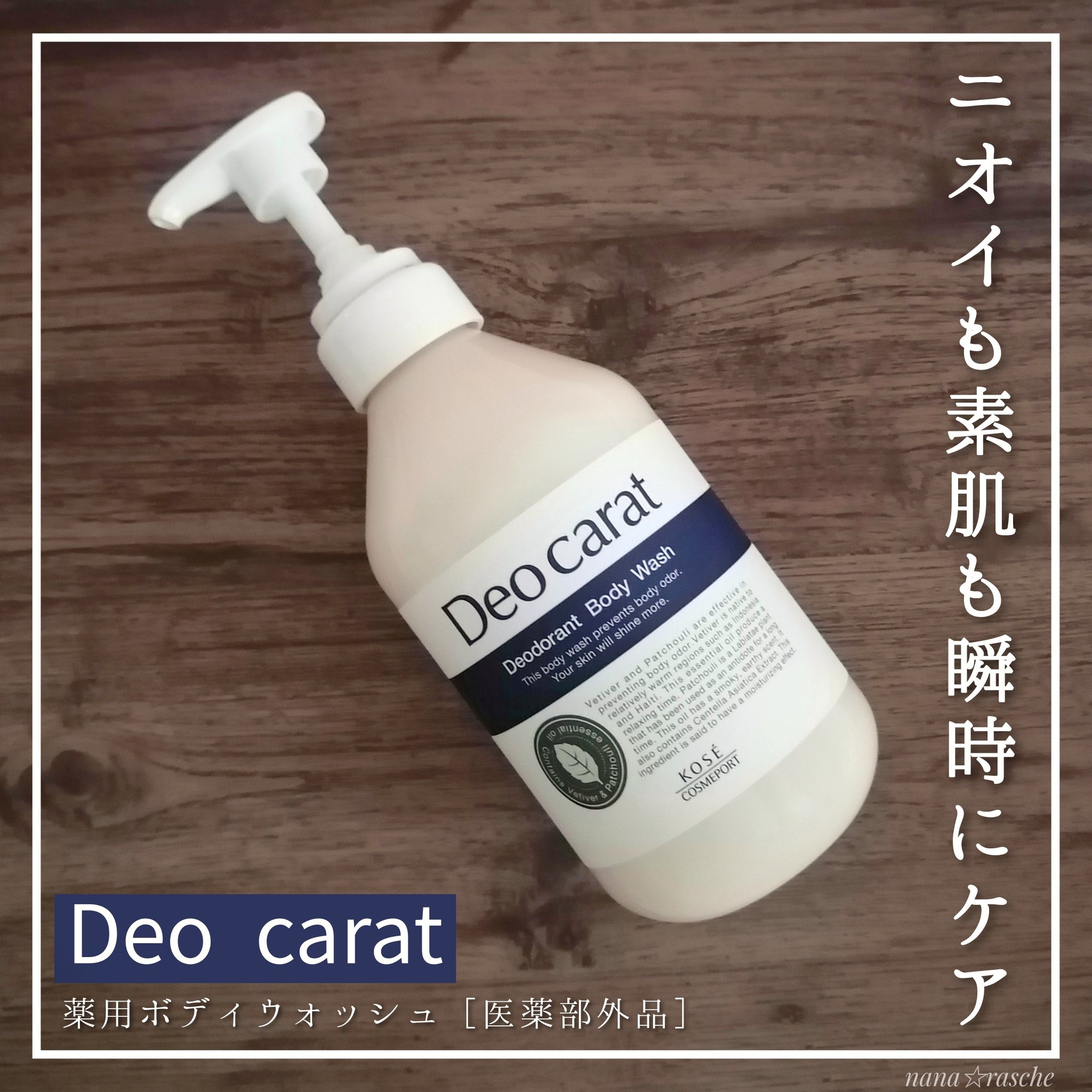 デオカラット 薬用ボディウォッシュ/デオカラット/ボディソープを使ったクチコミ（2枚目）