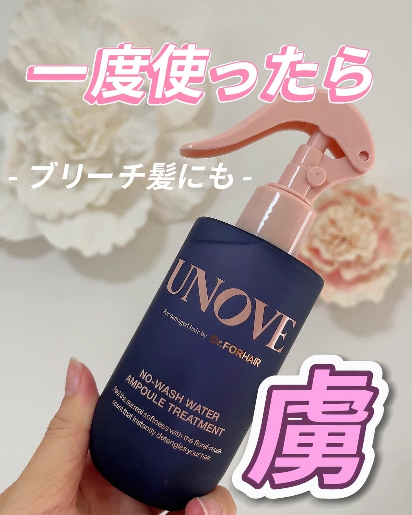 ノーウォッシュウォーターセラムトリートメント/UNOVE/ヘアトリートメントを使ったクチコミ(1枚目)