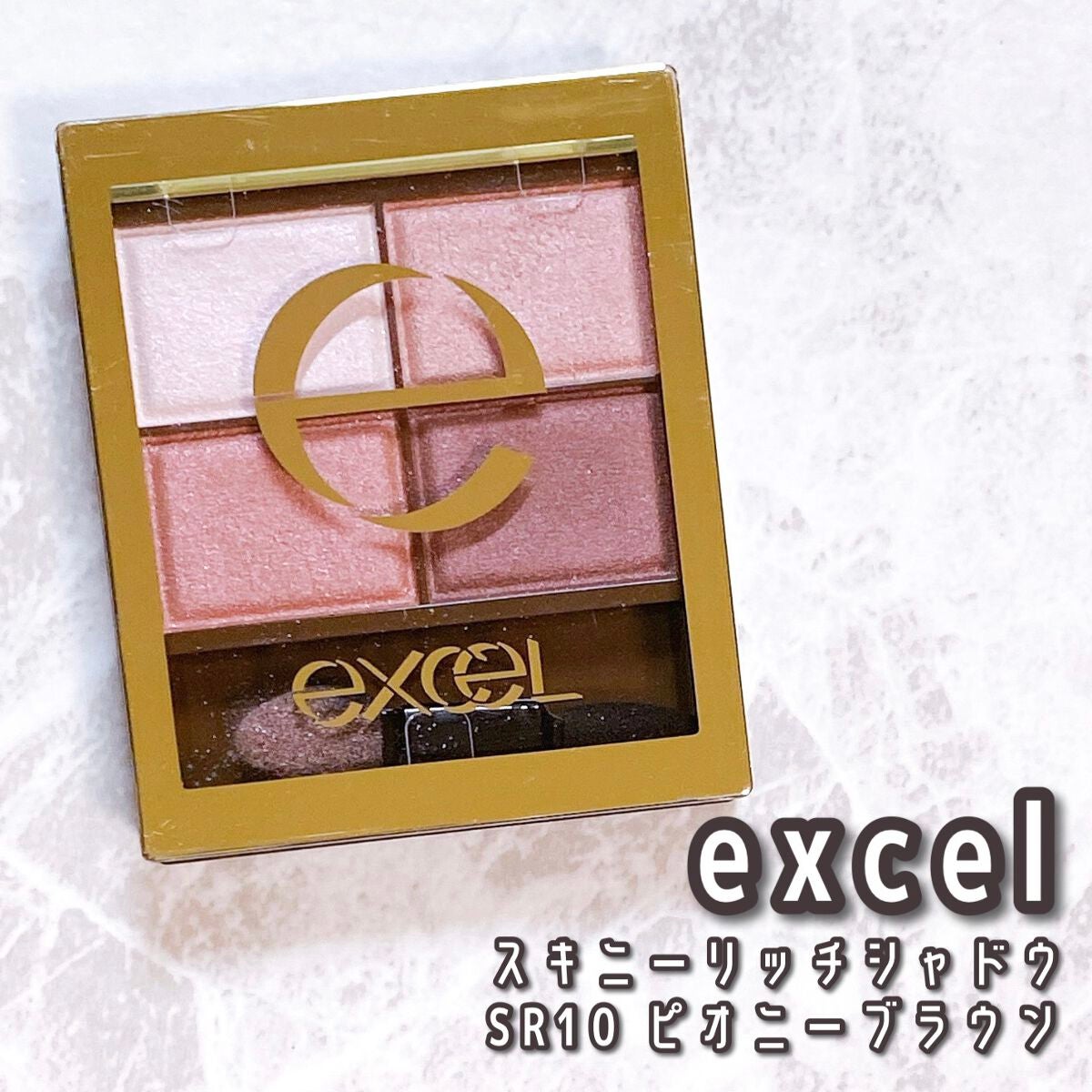 スキニーリッチシャドウ/excel/アイシャドウパレットを使ったクチコミ(1枚目)