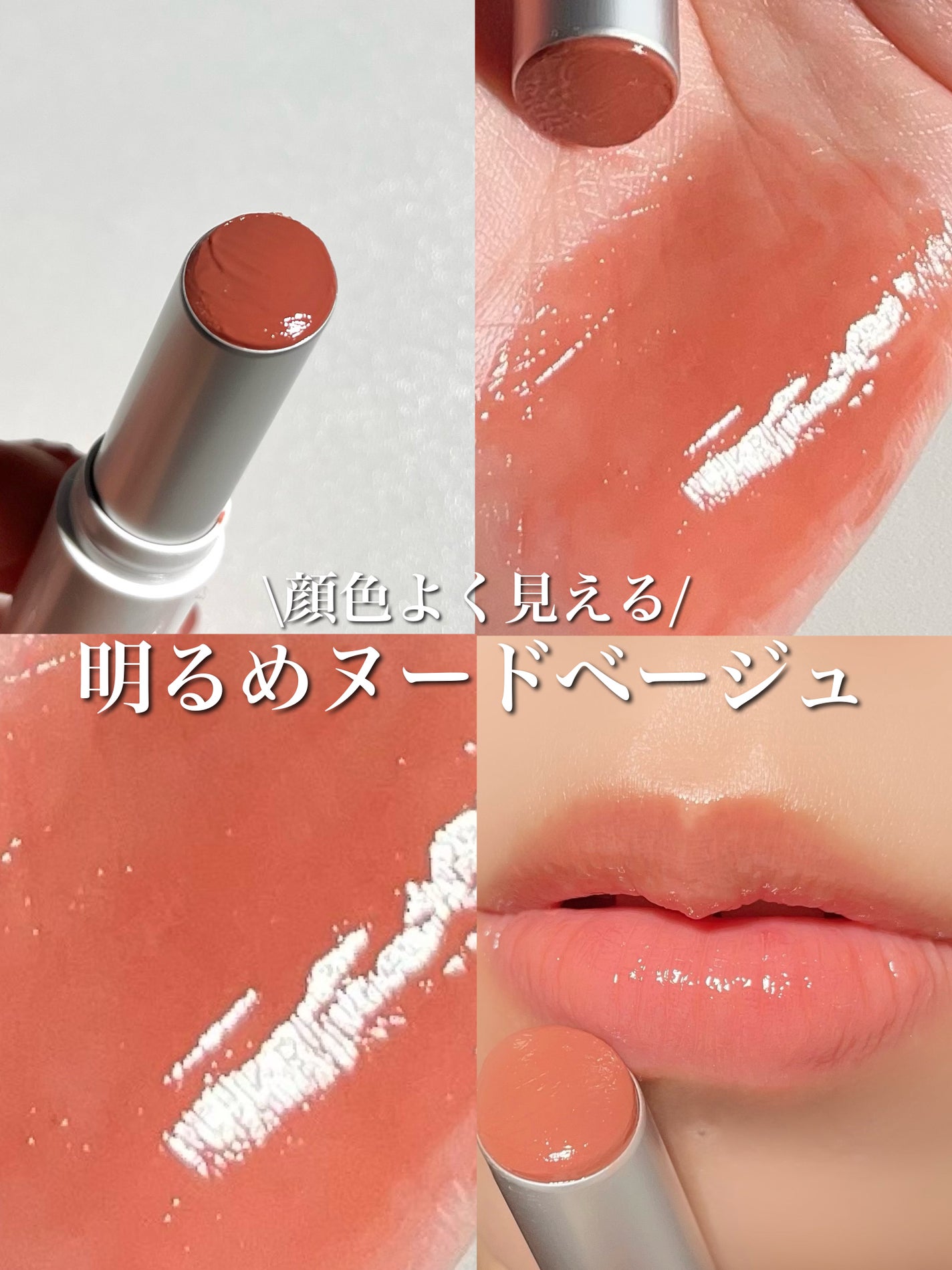 グラスティングメルティングバーム/rom&nd/リップバームを使ったクチコミ(1枚目)