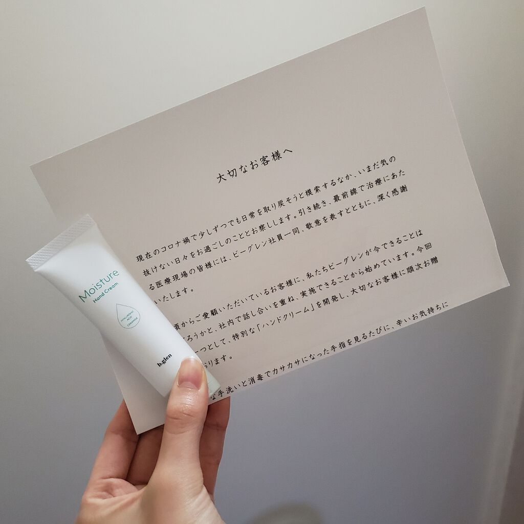 Moisture Hand Cream/b.glen/ハンドクリームを使ったクチコミ（1枚目）