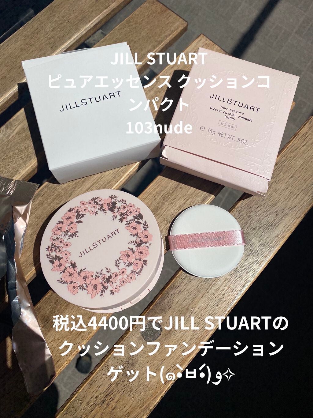 ピュアエッセンス クッションコンパクト/JILL STUART/クッションファンデーションを使ったクチコミ(1枚目)