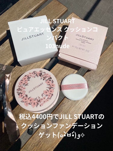 ピュアエッセンス クッションコンパクト/JILL STUART/クッションファンデーションを使ったクチコミ（1枚目）