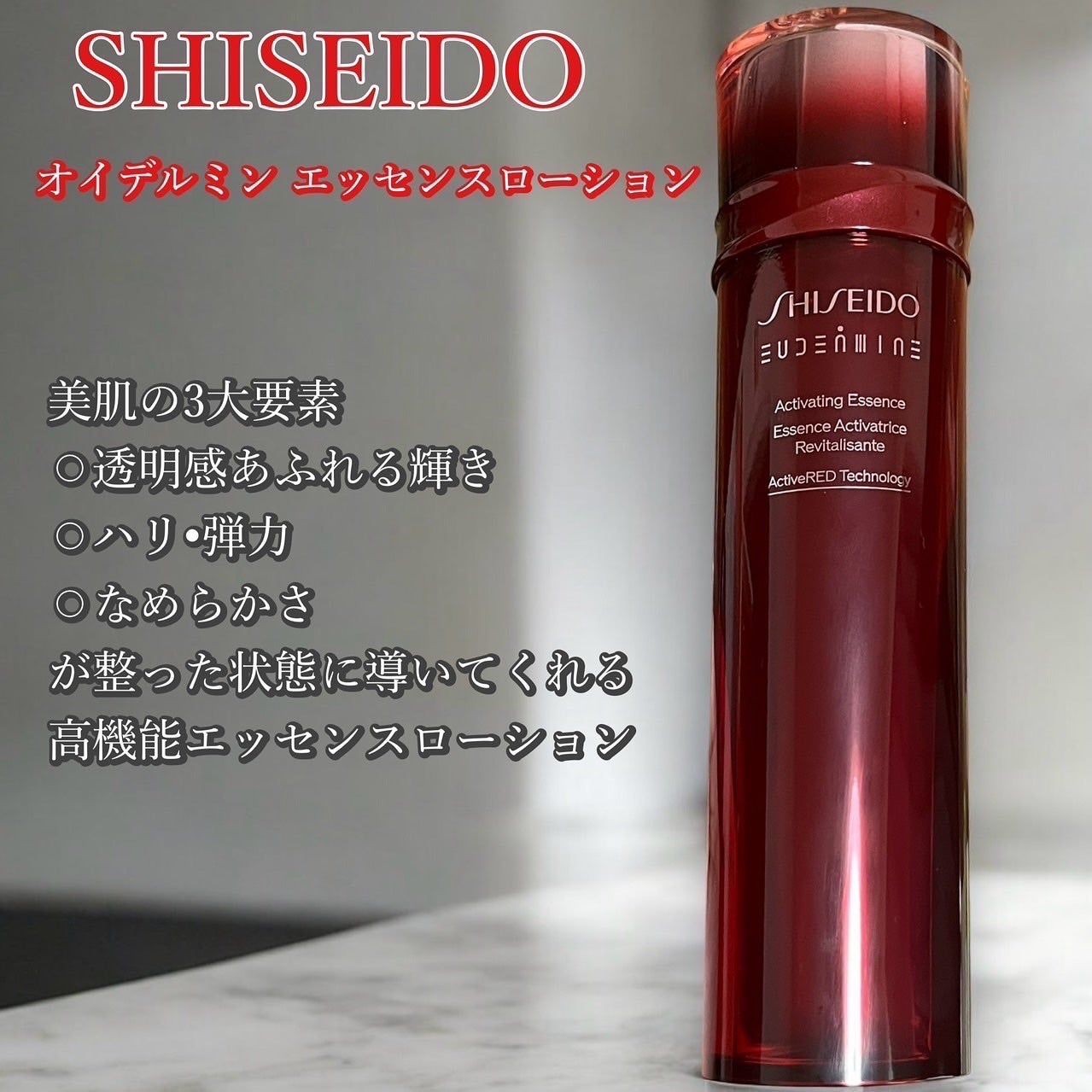 オイデルミン エッセンスローション/SHISEIDO/化粧水を使ったクチコミ(1枚目)