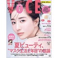 VOCE 2021年9月号 増刊