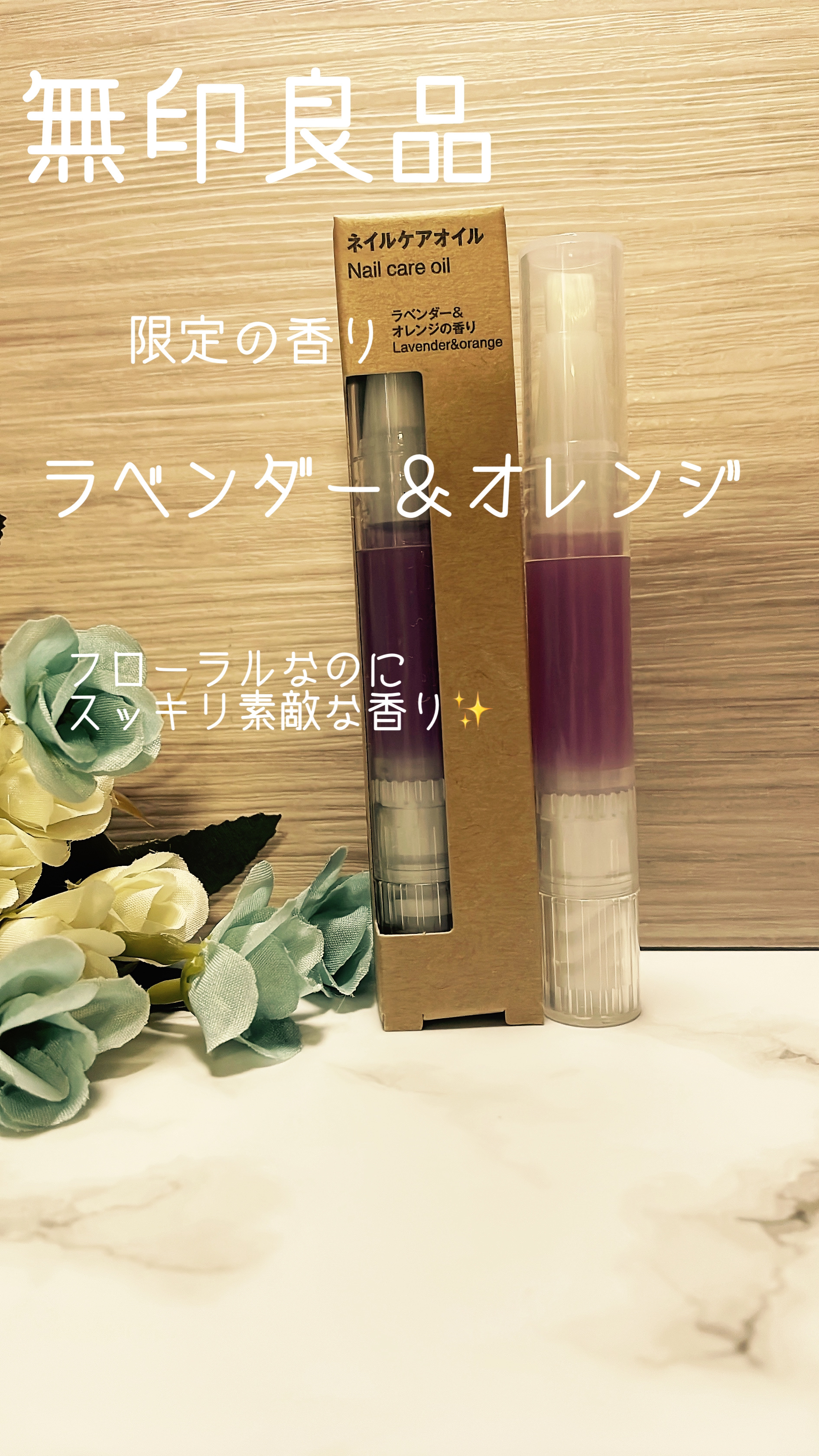 ネイルケアオイル/無印良品/ネイルオイル・トリートメントを使ったクチコミ（1枚目）