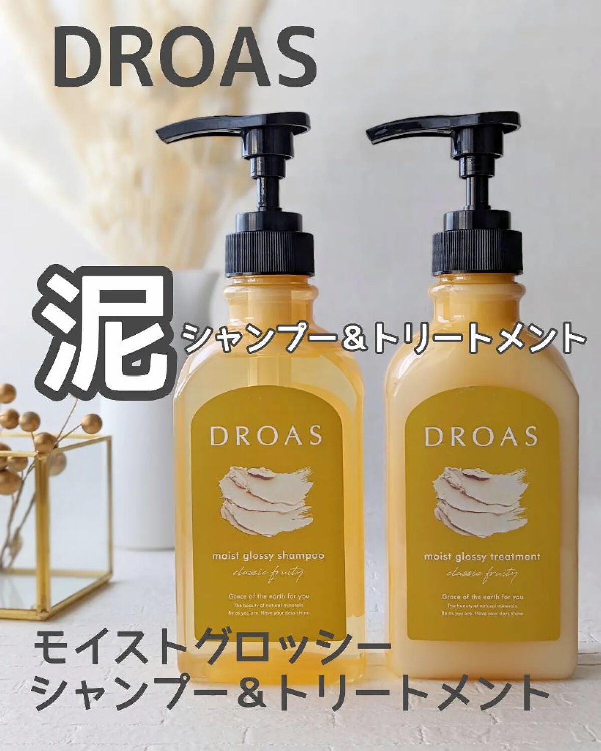 モイストグロッシーシャンプー/トリートメント/DROAS/市販シャンプーを使ったクチコミ(1枚目)