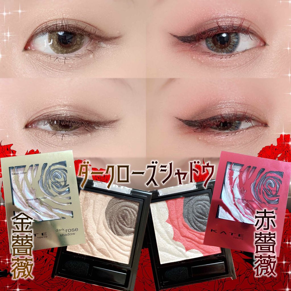 ダークローズシャドウ/KATE/アイシャドウパレットを使ったクチコミ（1枚目）