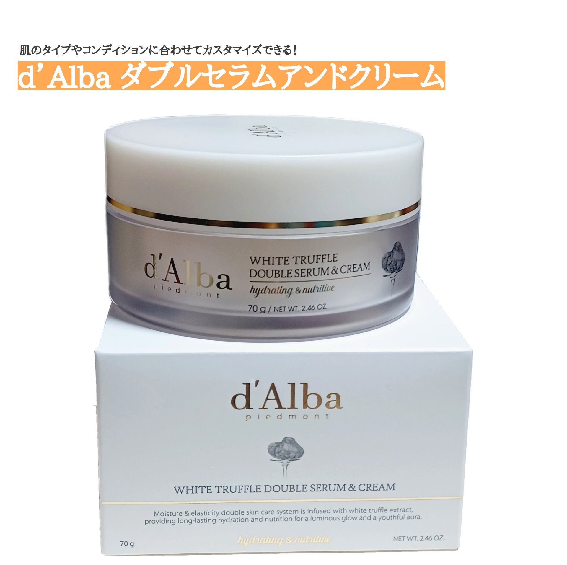 ホワイトトリュフダブルセラムアンドクリーム/ダルバ/フェイスクリームを使ったクチコミ（1枚目）