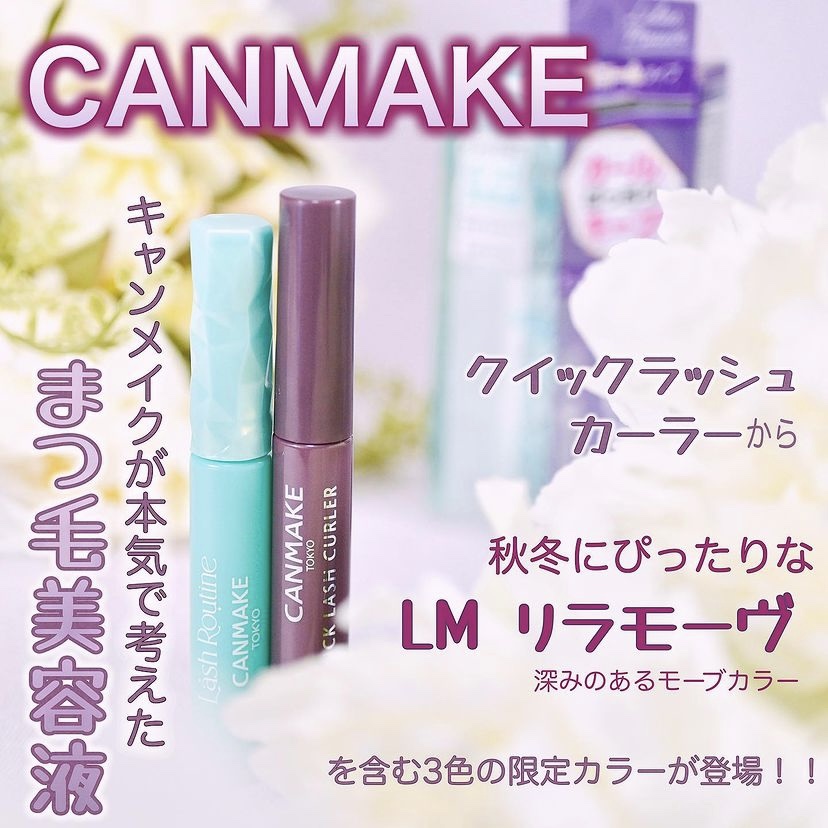 クイックラッシュカーラー/キャンメイク/マスカラ下地を使ったクチコミ（1枚目）