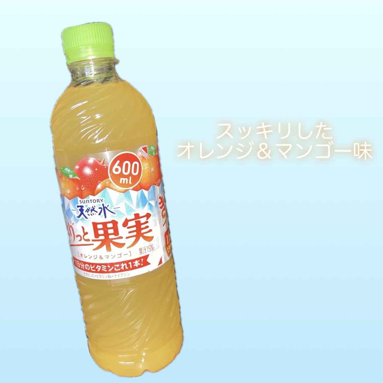 SUNTORY天然水 きりっと果実（オレンジ＆マンゴー）/サントリーフーズ/ドリンクを使ったクチコミ（1枚目）