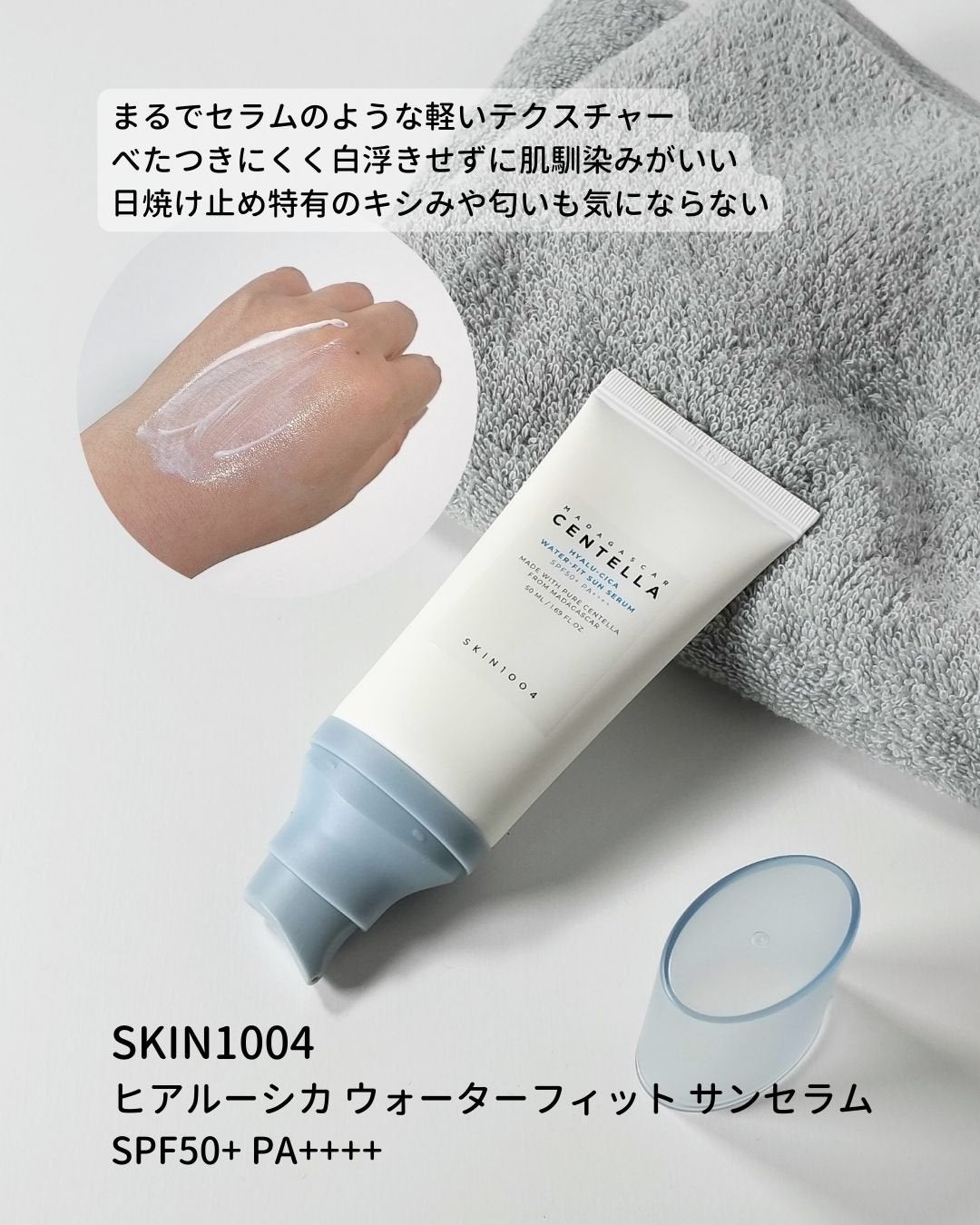 ヒアルーシカ ウォーターフィット サンセラム/SKIN1004/日焼け止めローションを使ったクチコミ(2枚目)