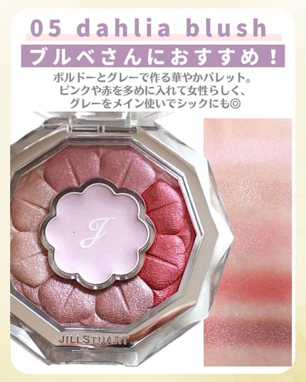 ジルスチュアート ブルームクチュール アイズ/JILL STUART/アイシャドウパレットを使ったクチコミ(6枚目)